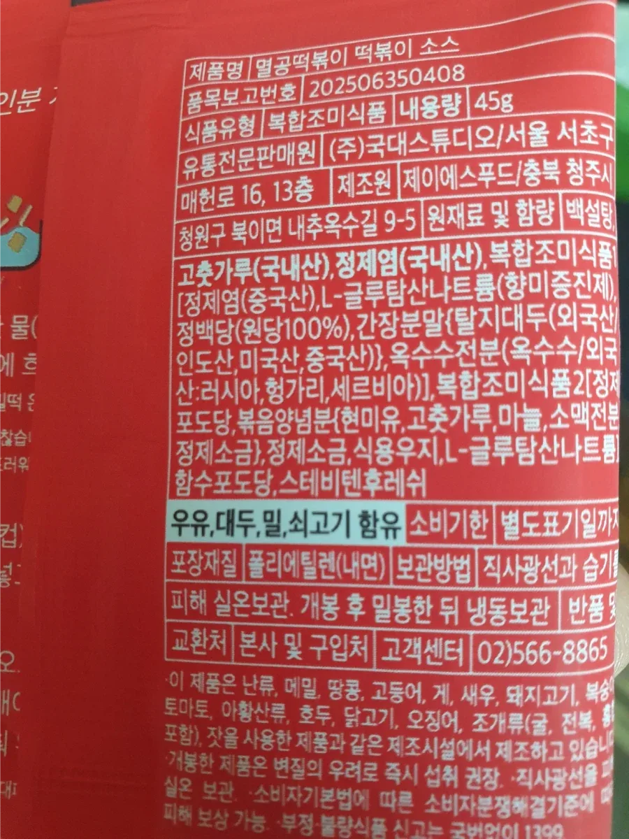 실존한다는 멸공 떡볶이_2.webp