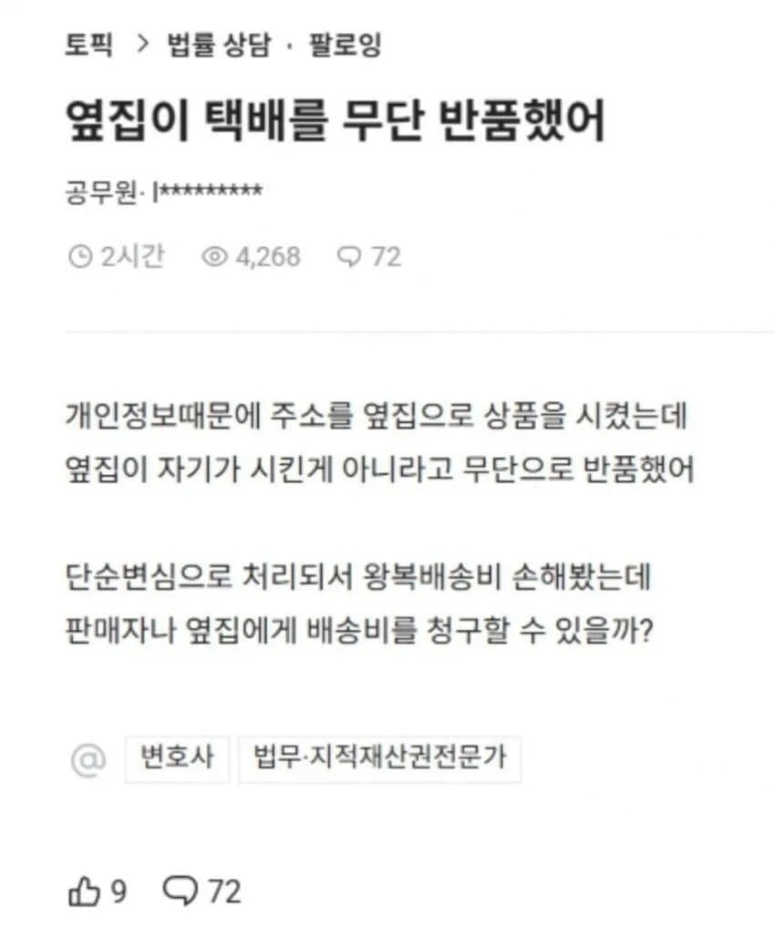 감전 당한 거 같은 공무원;;_1.webp