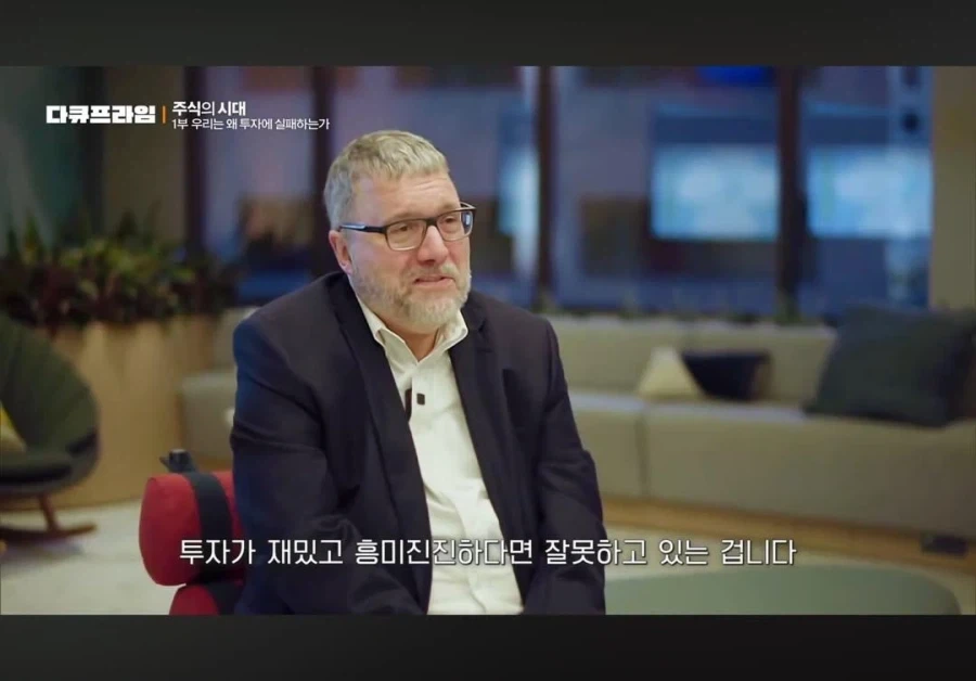 주식이 재밌고 흥미롭다면 잘못 하고있는겁니다_1.webp