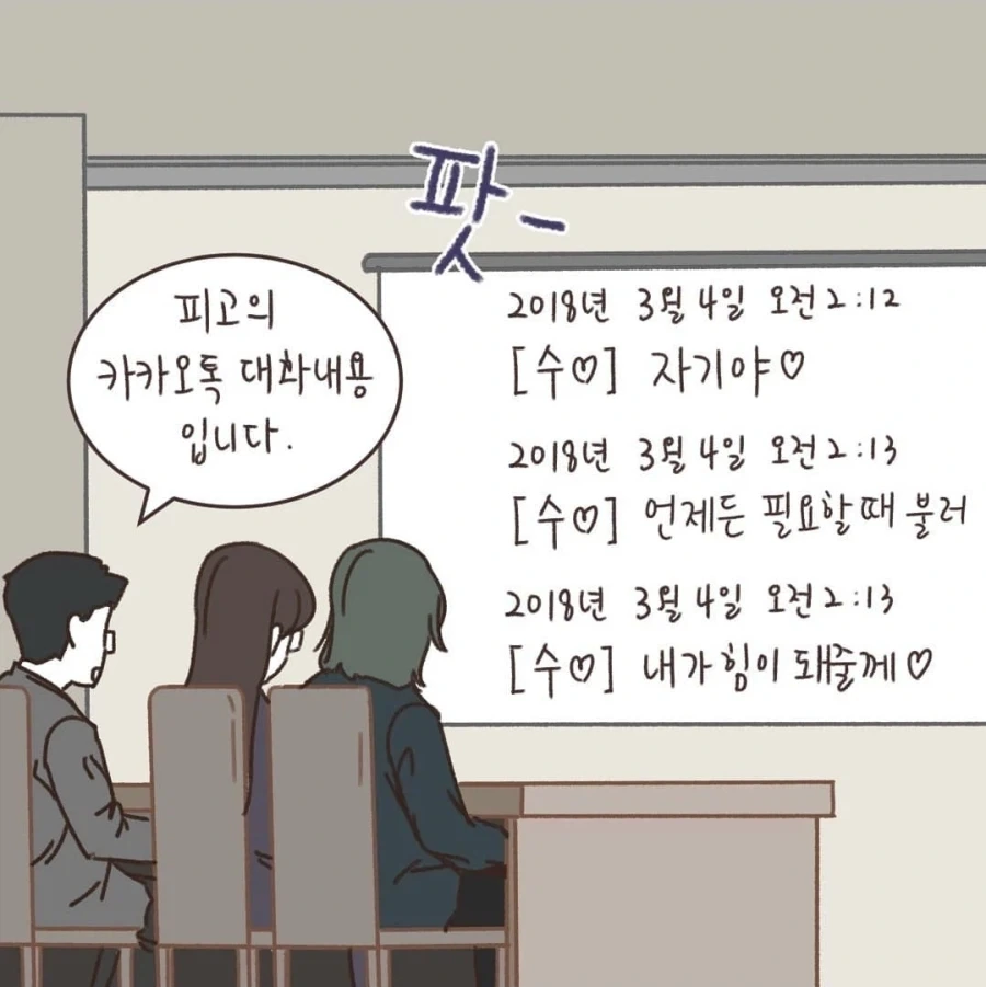 "잘잘못을 판단하는데에는 선후관계보다 중요한게 있다" 이미지 17