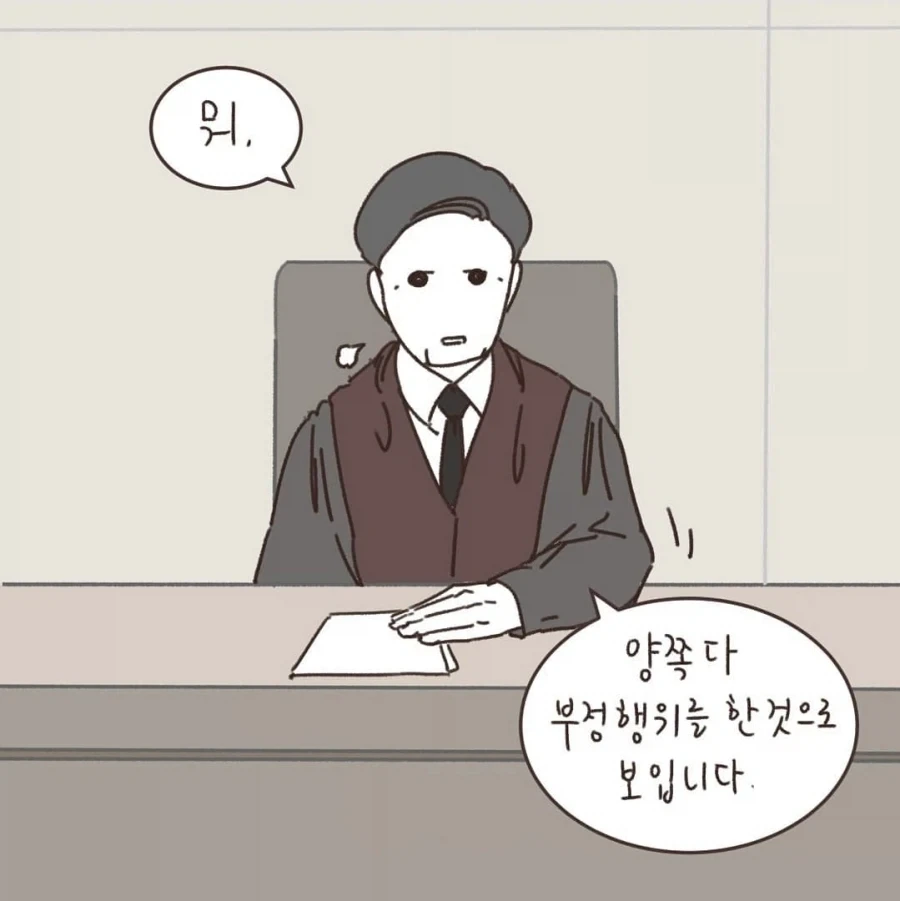 "잘잘못을 판단하는데에는 선후관계보다 중요한게 있다" 이미지 18