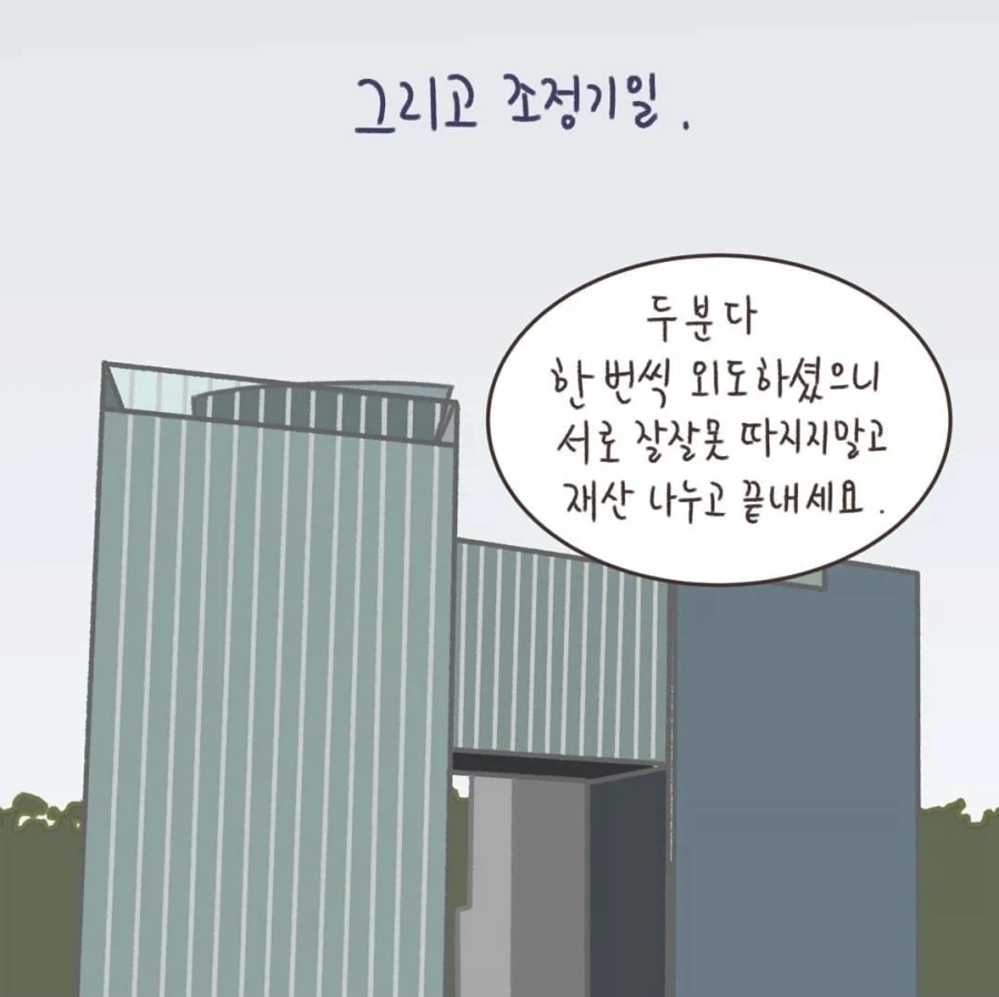 "잘잘못을 판단하는데에는 선후관계보다 중요한게 있다" 이미지 21