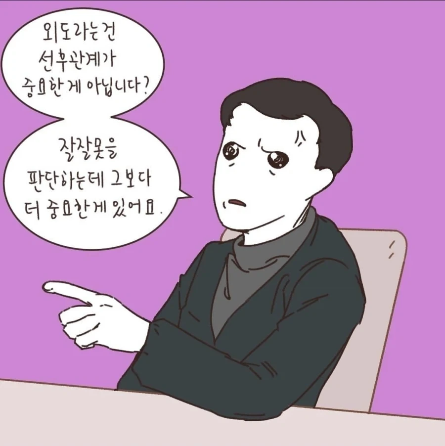 "잘잘못을 판단하는데에는 선후관계보다 중요한게 있다" 이미지 24