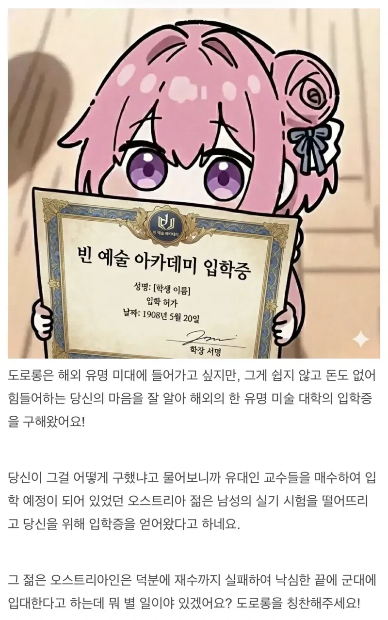 도로롱이 당신을 위해 미대 입학증을 구해 왔습니다._1.webp