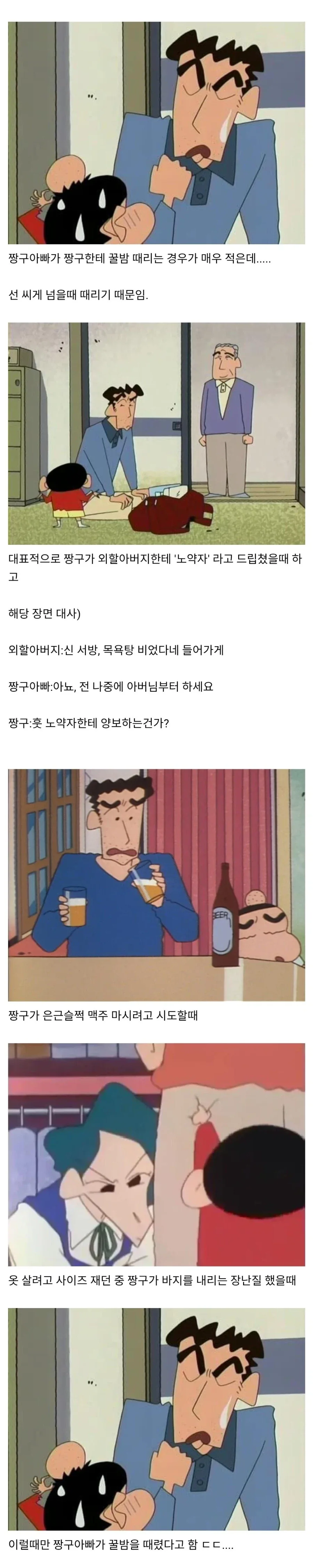 짱구아빠가 꿀밤 때릴때 특징_1.webp
