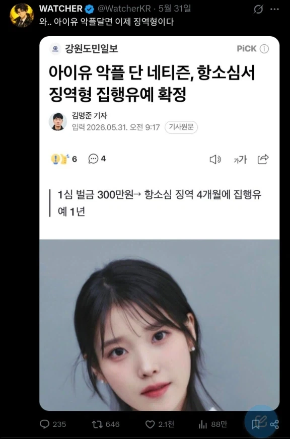 아이유 악플달면 징역형인 이유_1.webp