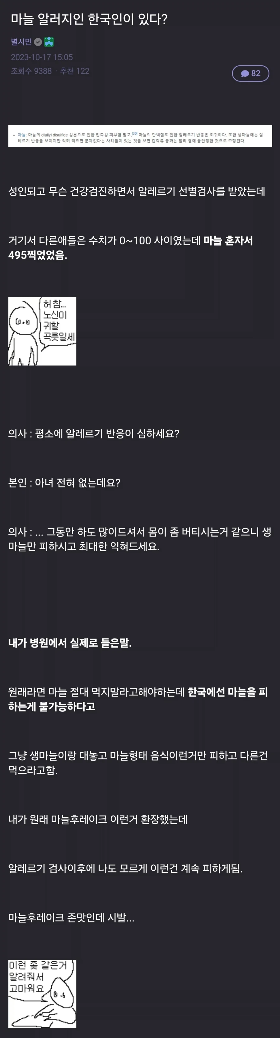 마늘 알러지가 있는 한국인_1.webp