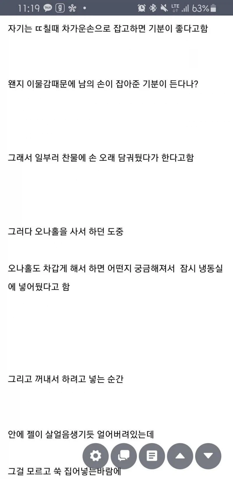 냉동 오나홀 대참사.ona_1.webp