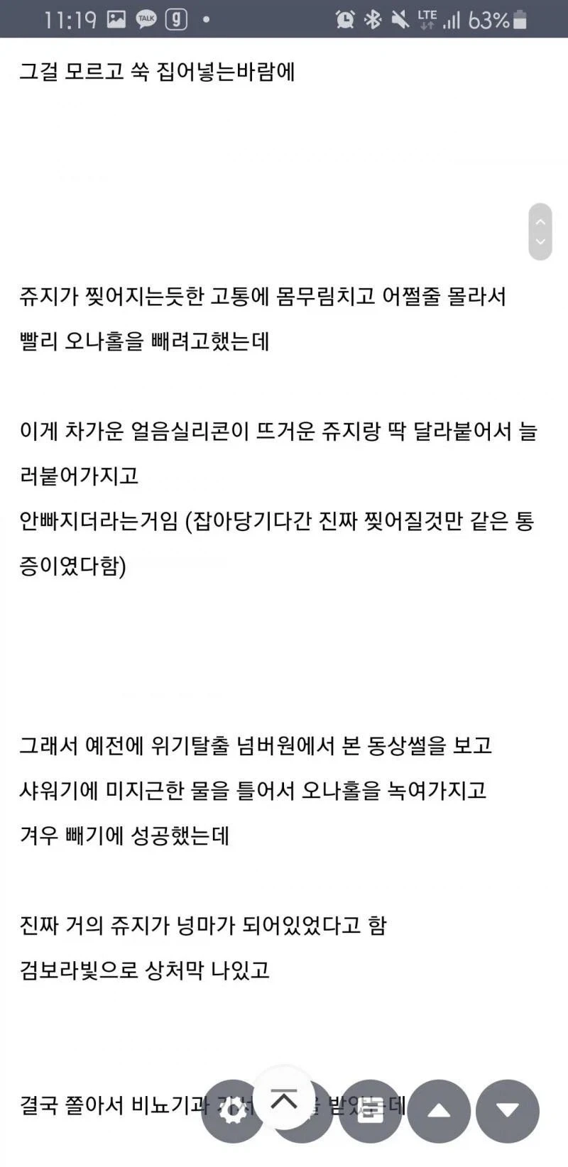 냉동 오나홀 대참사.ona_2.webp