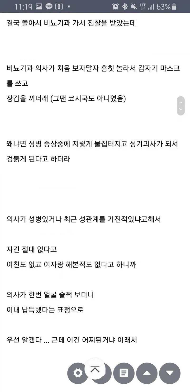 냉동 오나홀 대참사.ona_3.webp