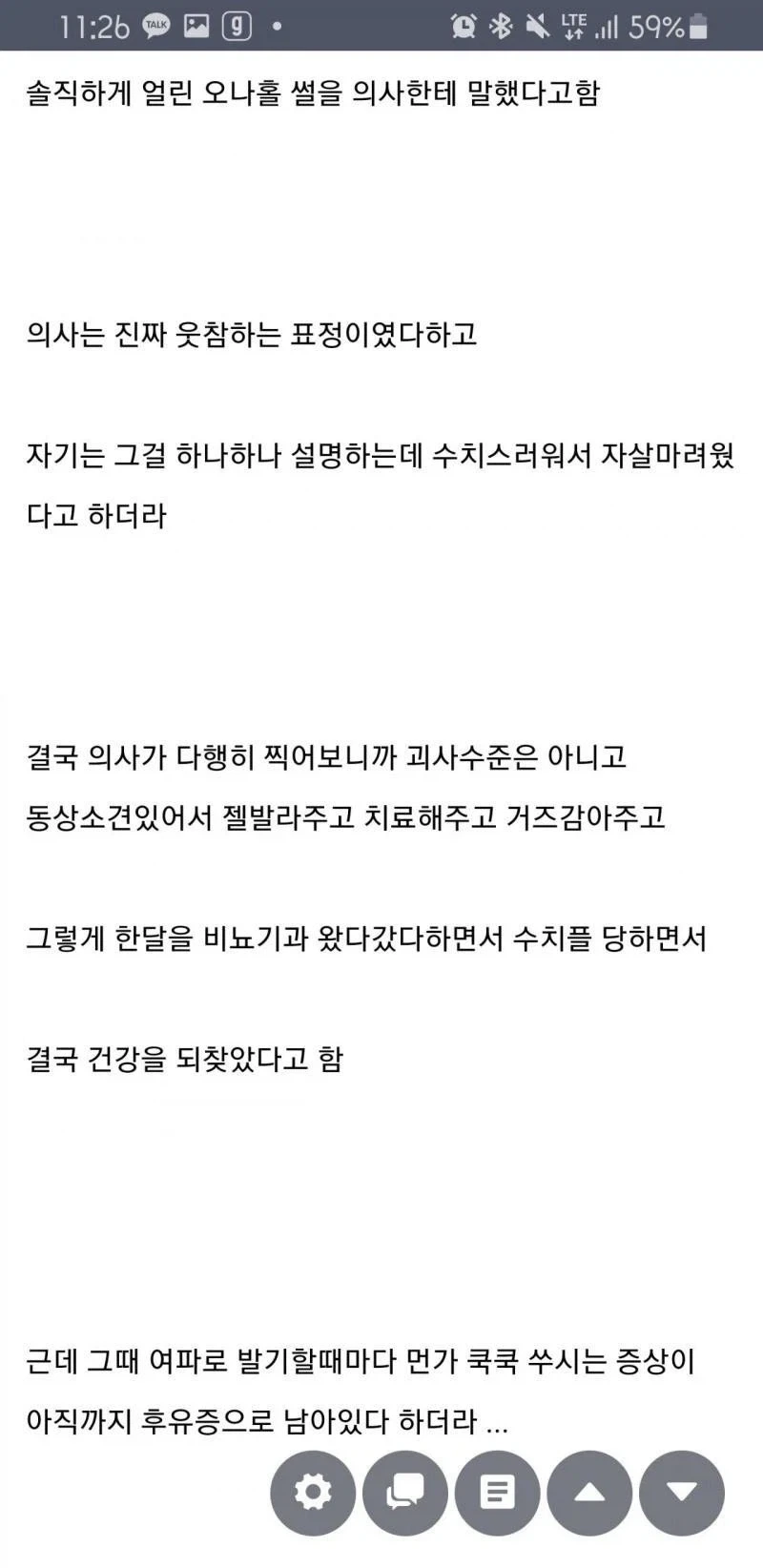 냉동 오나홀 대참사.ona_5.webp