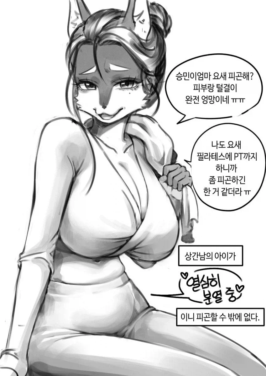 자기개발 중인 유부녀 퍼리_2.webp