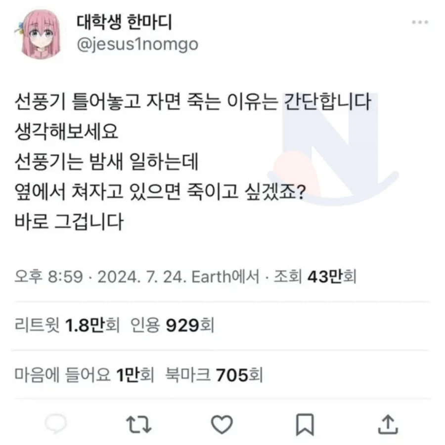 선풍기를 틀고자면 위험한 이유_1.webp