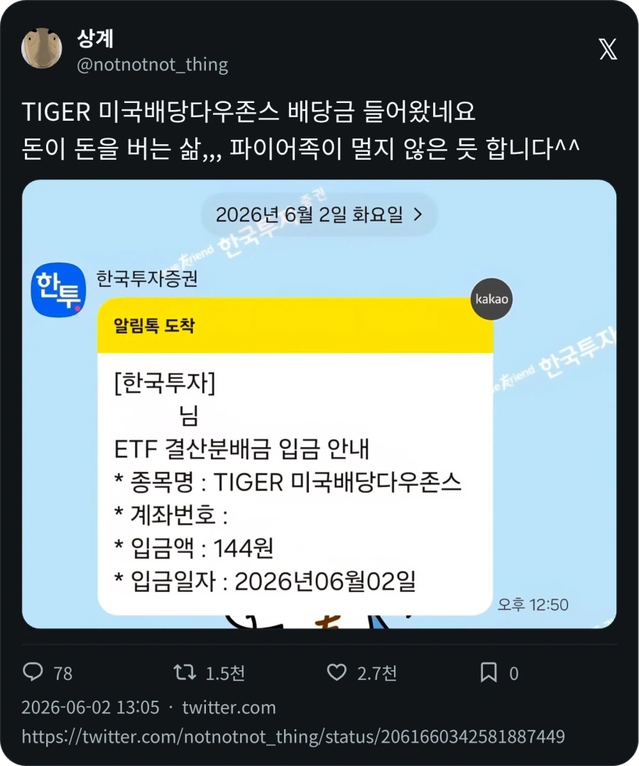 주식 배당 들어왔다. 돈이 돈을 버는 삶._1.webp