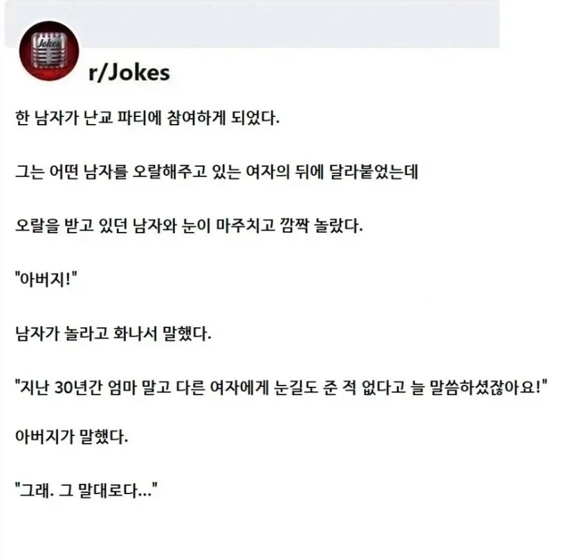 난교 파티에서 아버지와 마주쳤다_1.webp