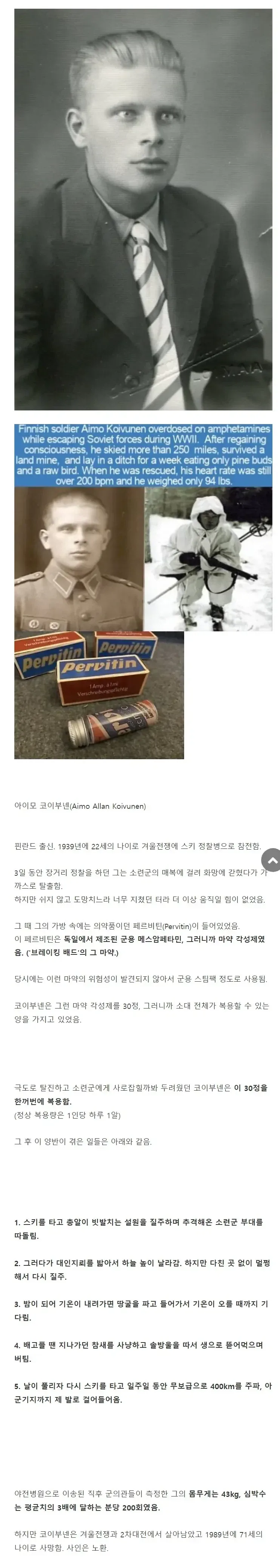 특별한 체질을 가졌던 남자_1.webp