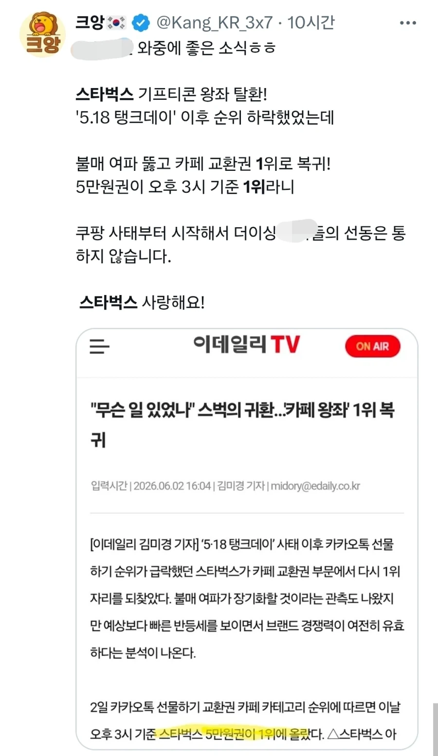 스타벅스의 귀환…