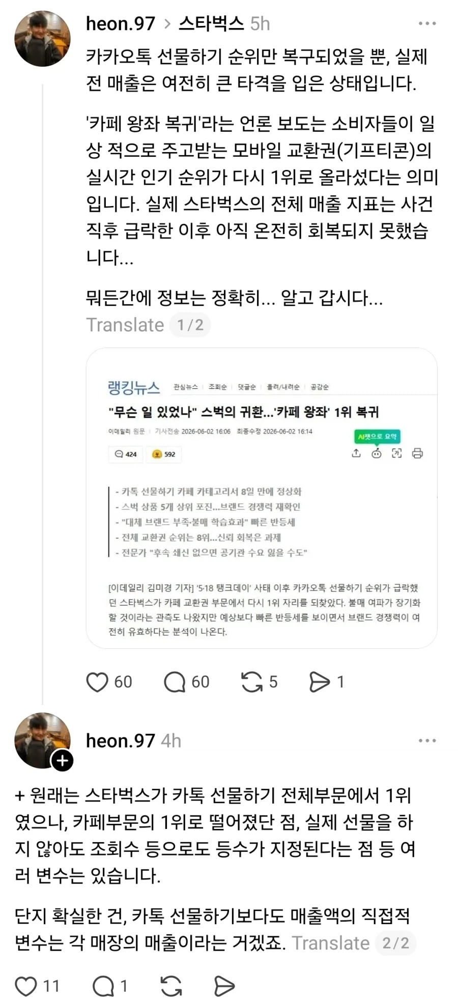 스타벅스의 귀환…