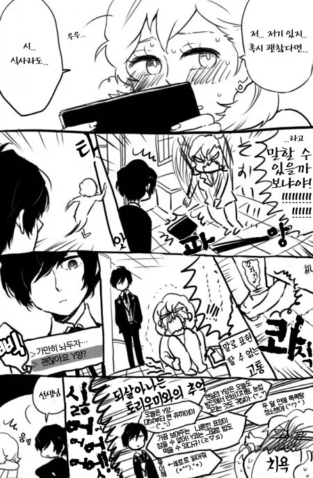 페르소나)거짓말쟁이.JPG_2.webp