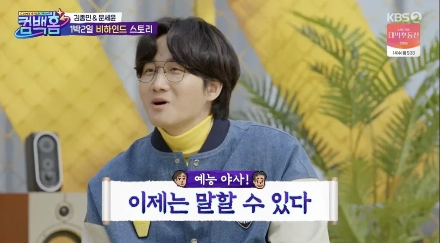 1박2일 하차 당한 이용진 드디어 정식멤버 합류.jpg_3.webp