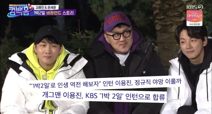 1박2일 하차 당한 이용진 드디어 정식멤버 합류.jpg_4.webp