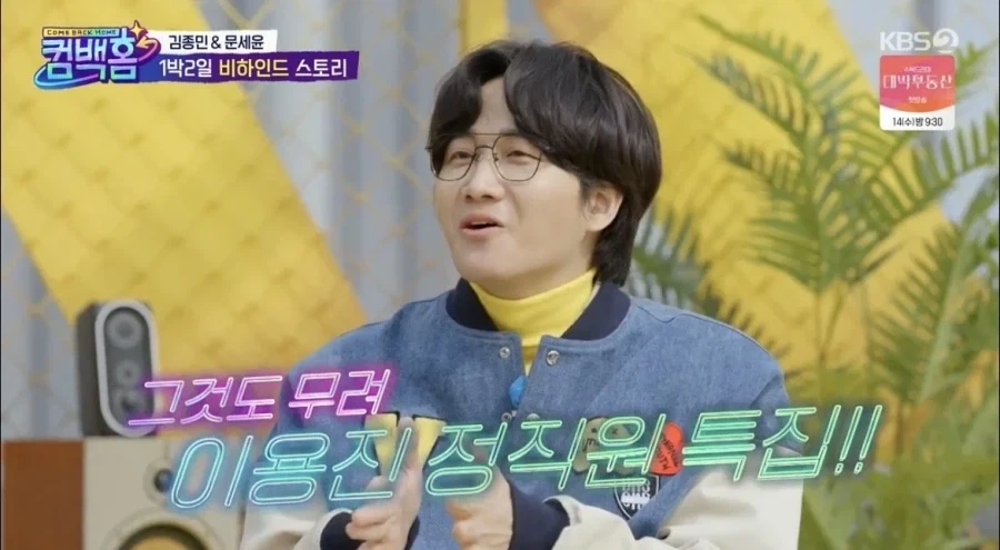 1박2일 하차 당한 이용진 드디어 정식멤버 합류.jpg_11.webp