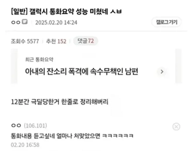 갤럭시 통화 요약 기능_1.webp