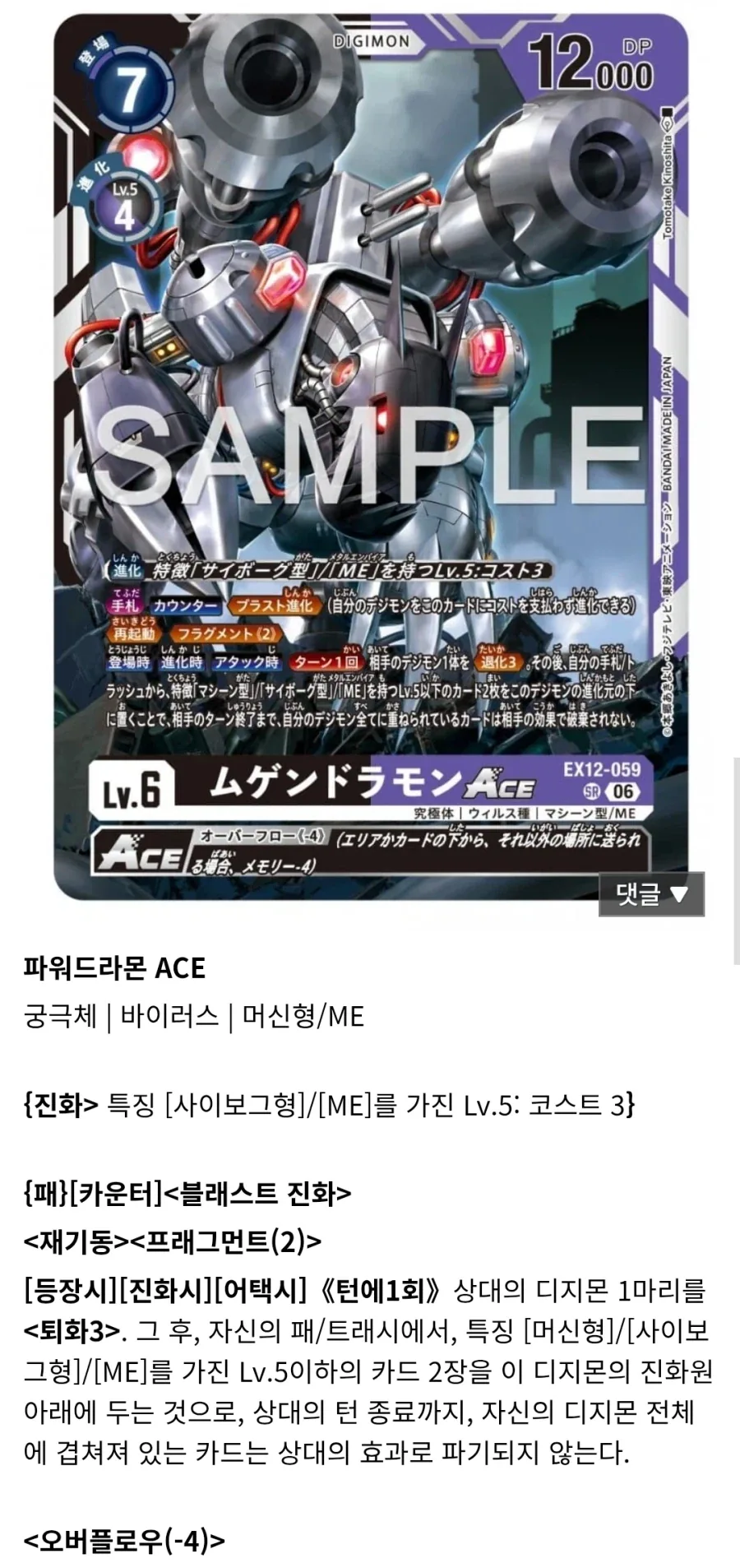 디지몬카드) 드디어 다 모인 어둠의 사천왕_4.webp