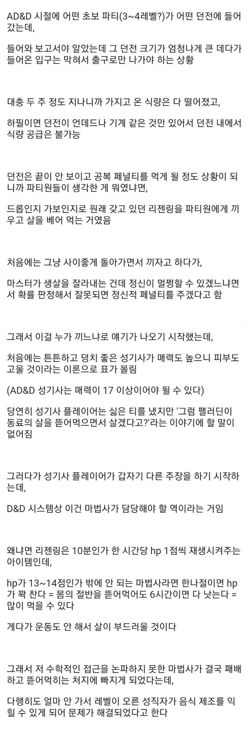 TRPG) 어느 파티의 철학적인 식인고찰_1.webp