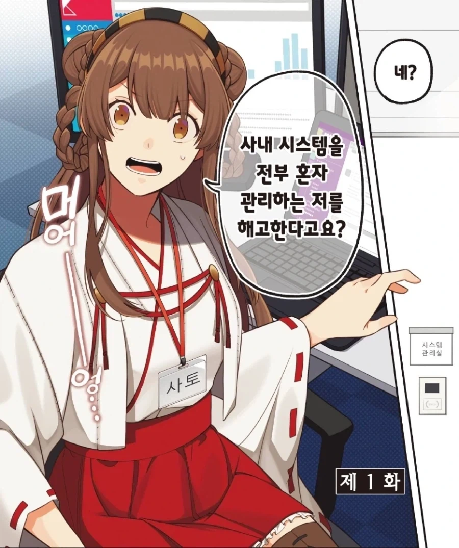 왜 귀찮게 해고를 시키지? 나한테 고백을 맡기면 되는데....._1.webp
