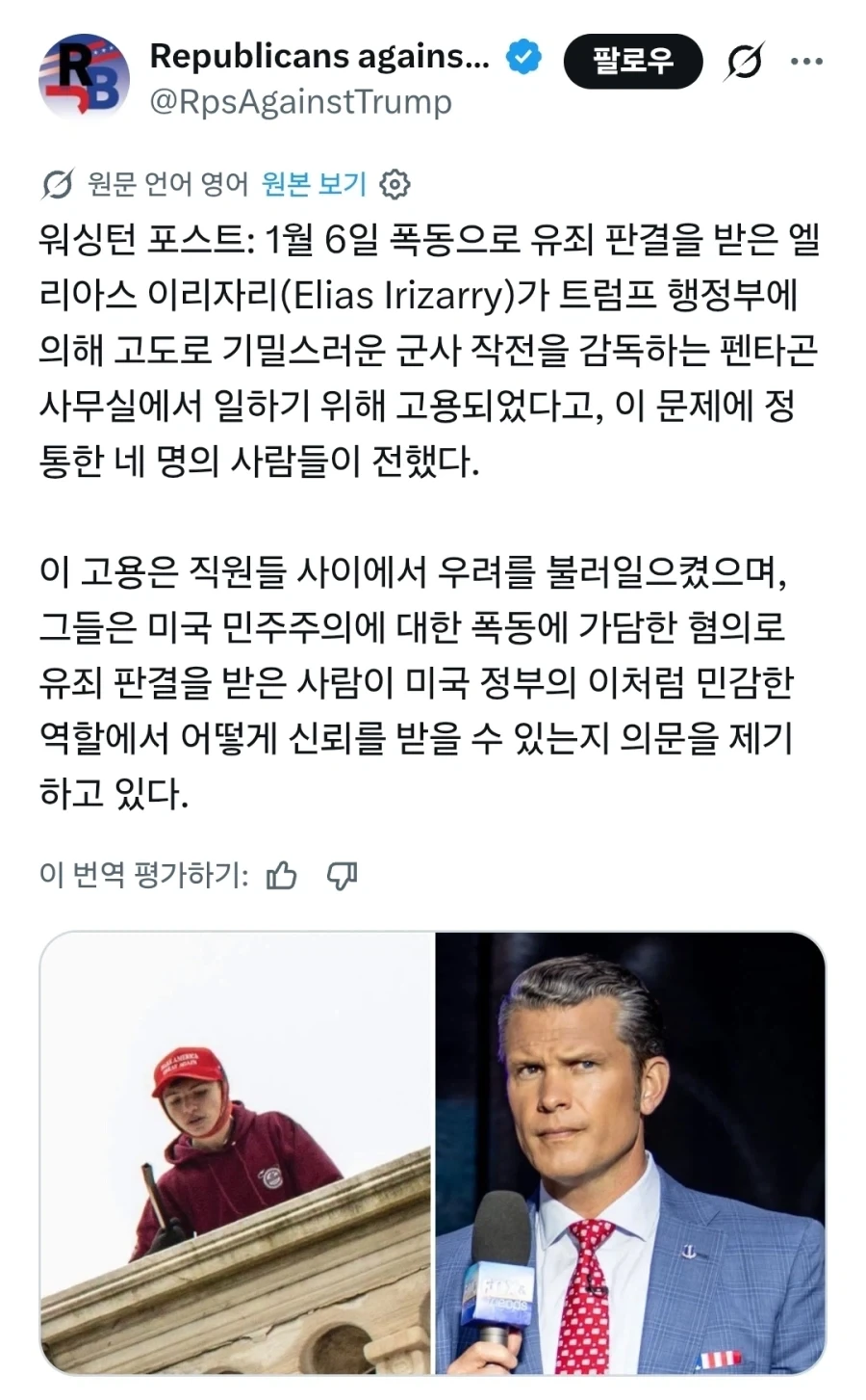 1.6 미국 의사당 폭동범이 펜타곤에 고용됨_1.webp