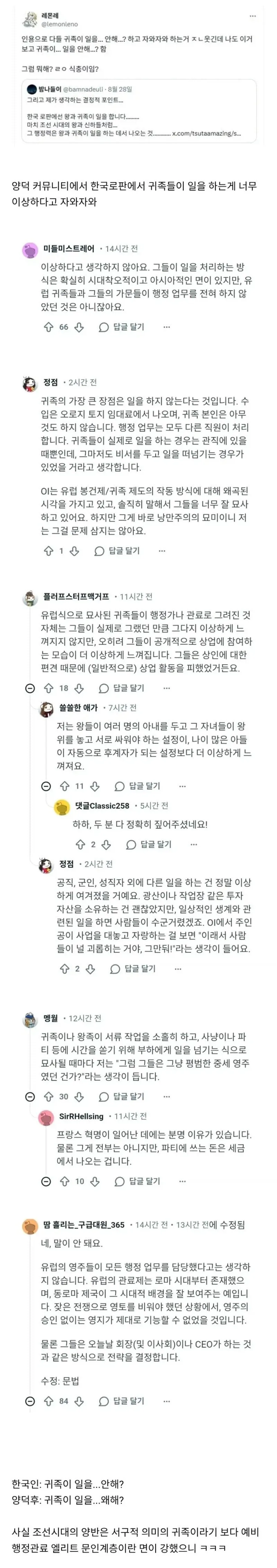 서양독자들은 이해하기 힘든 k로판 귀족_2.webp