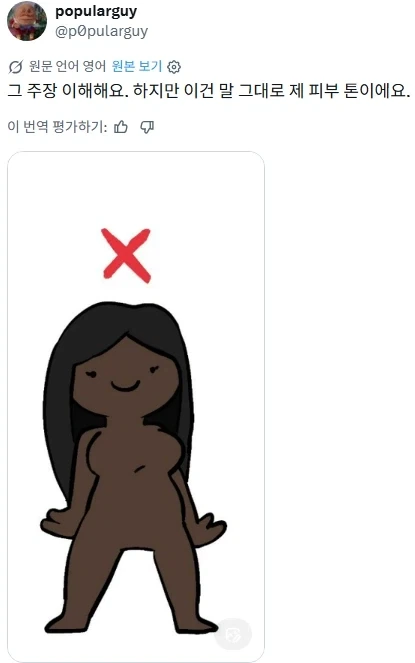 "흑인 그릴 때 이렇게 그리면 안 돼요".jpg 이미지 3
