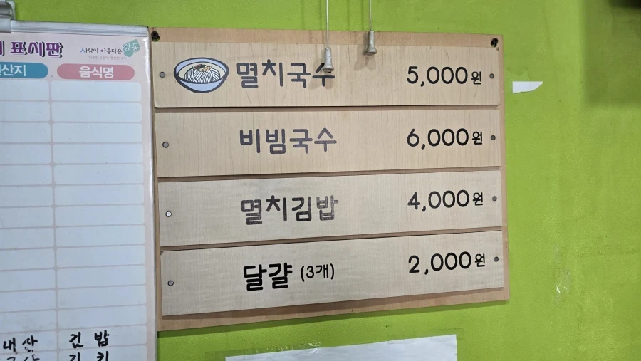 5,000원 멸치국수_2.webp
