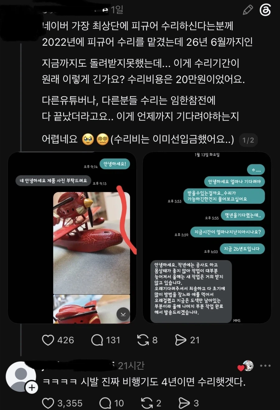 피규어 수리를 맡긴 사람_1.webp