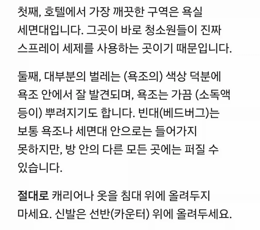 어떤 서양인이 짐을 숙소 욕조 안에 두는 이유_2.webp