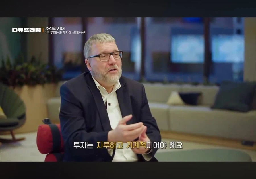 투자가 재밌고 흥미진진하다면 잘못하고 있는 겁니다_2.webp