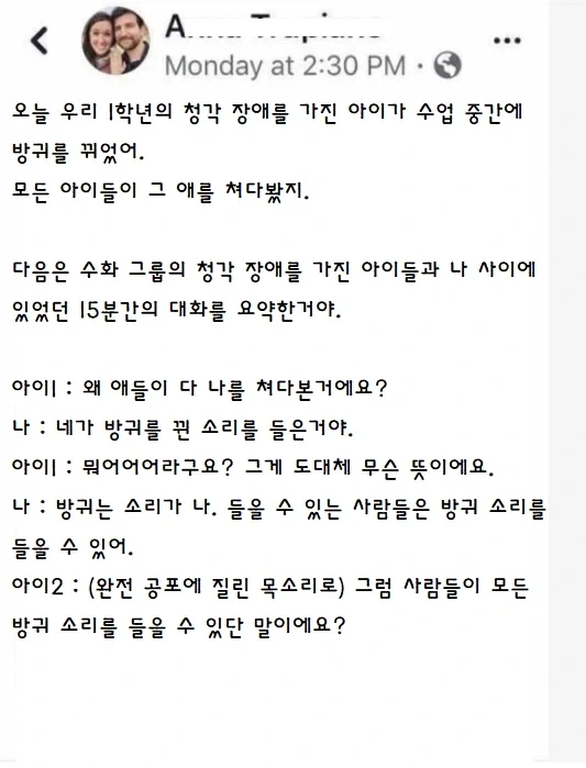 청각장애를 가진 아이들이 공포에 질린 이유_1.webp