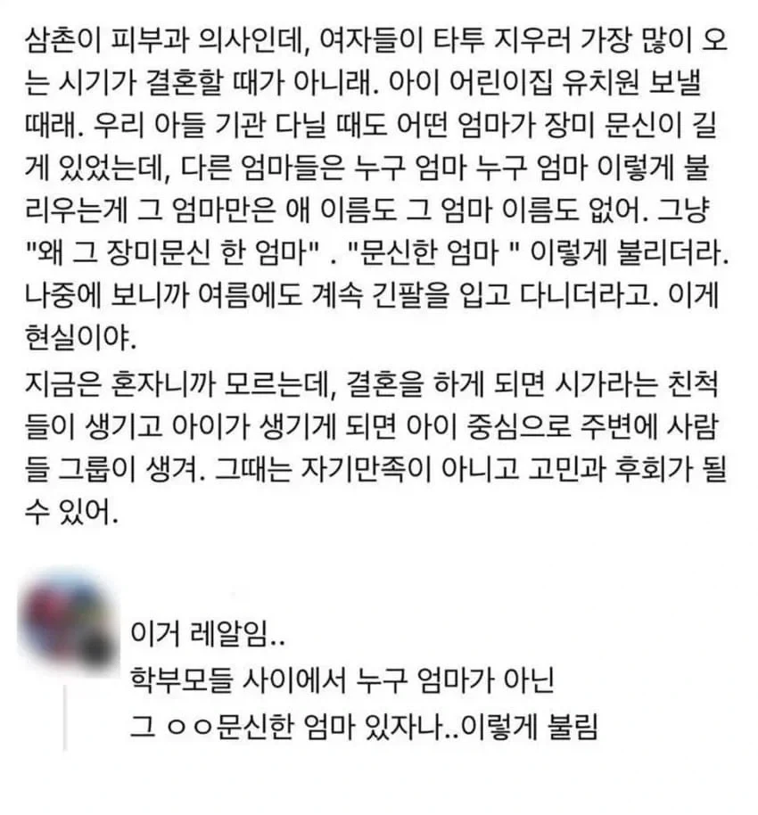 문신한 여자가 후회할때.jpe_1.webp