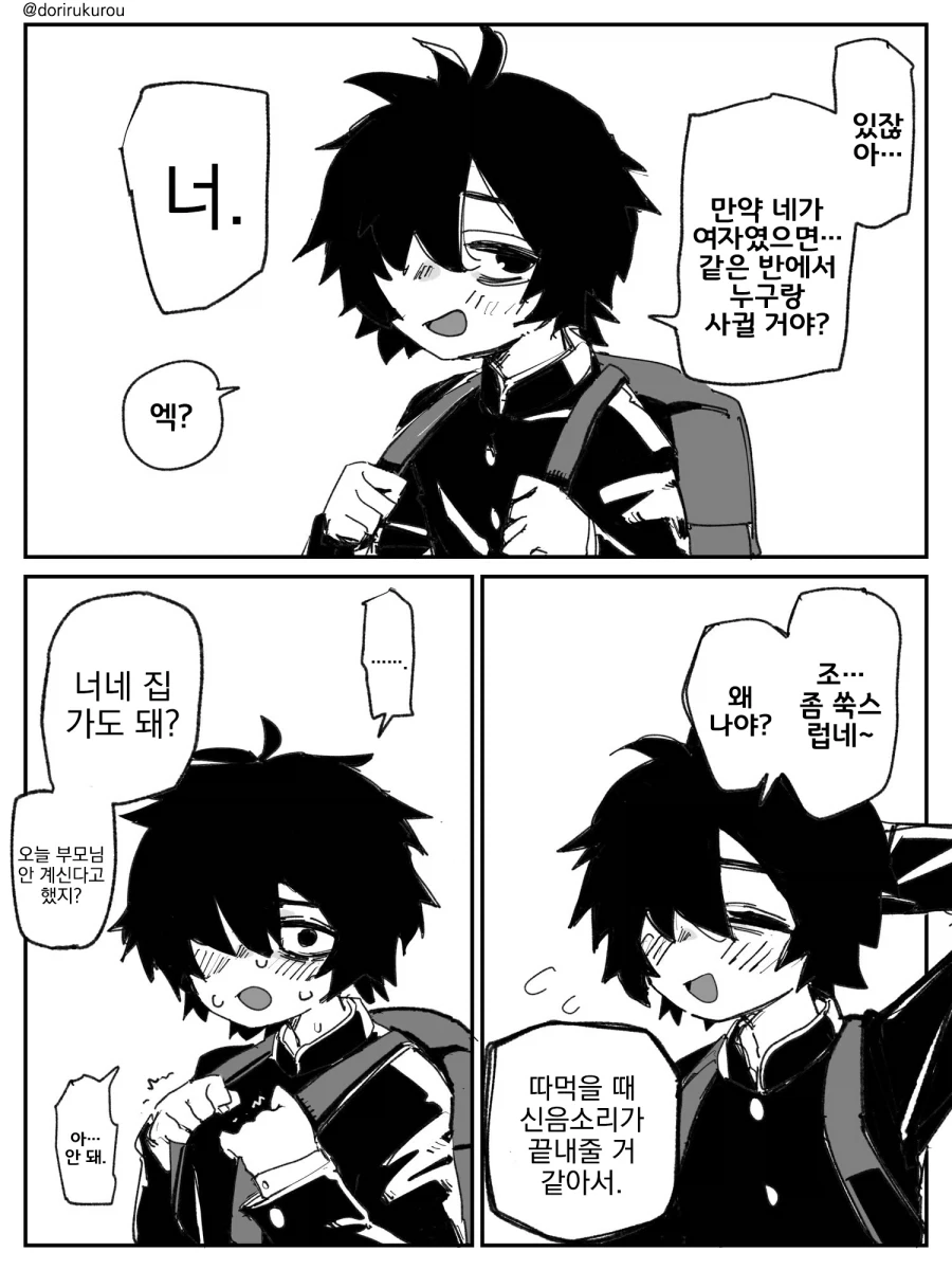 너네집 가도 되?_1.webp