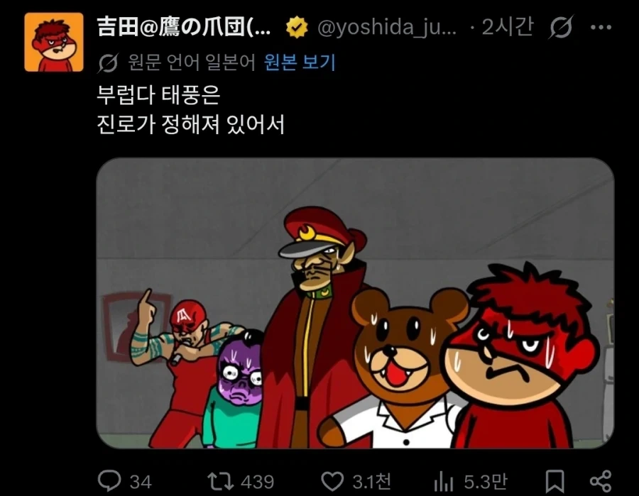 태풍이 부럽다고 하는 일본 애니메이션 계정.twit_1.webp