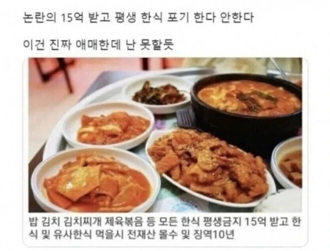 15억 받고 한식 포기 가능?_1.webp