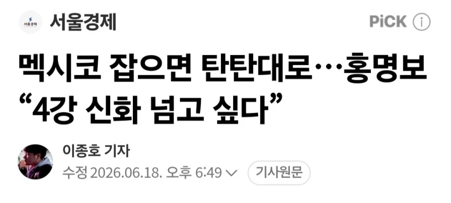 "홍명보 4강신화 넘고 싶다" 대표 이미지