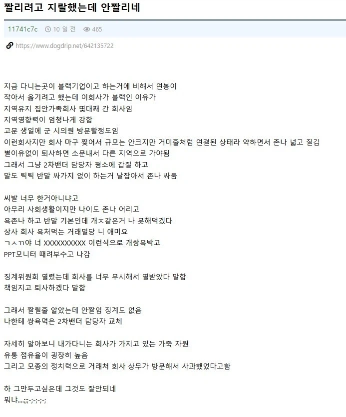 회사에서 짤리려고 했는데 윤허하지 아니하였다.jpg_1.webp