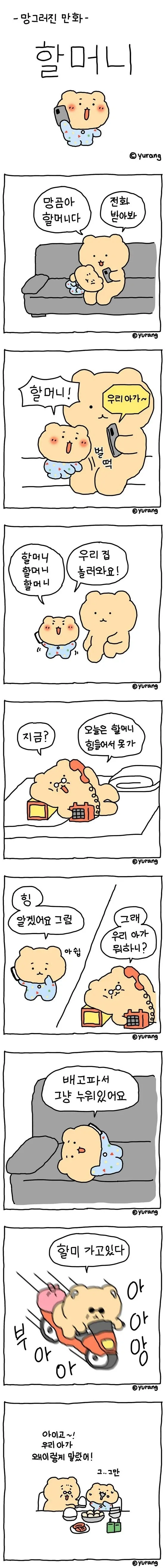 망곰이와 할머니_1.webp