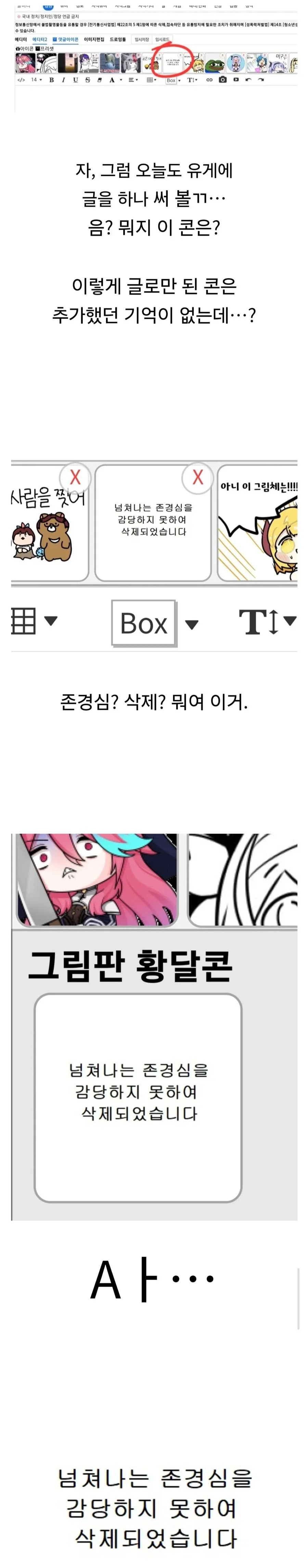 어떤 댓글콘이 글자만 적힌 이미지 한장만 남기고 삭제된 이유.jpg _1.webp