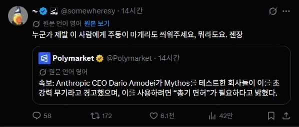 AI) 아직도 공포 마케팅 중인 앤트로픽 CEO_2.webp