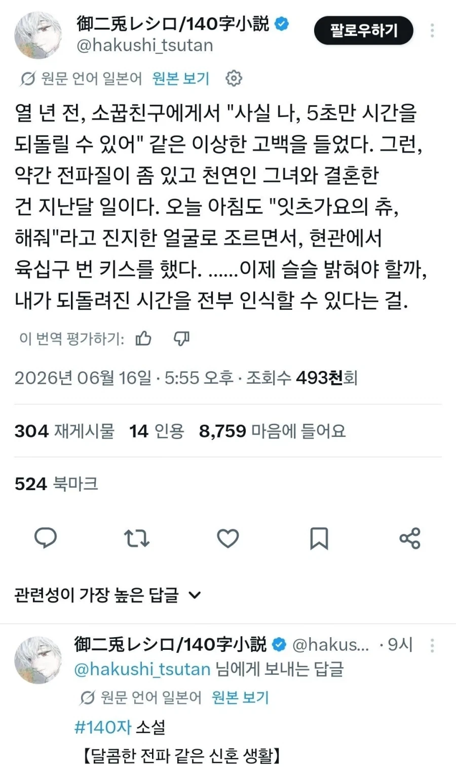 시간을 5초만 되돌릴 수 있는 소꿉친구.x_1.webp