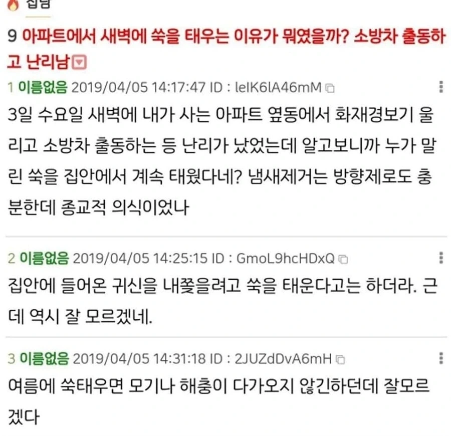 아파트에서 계속 쑥 태우는 입주민에게.jpg_3.webp