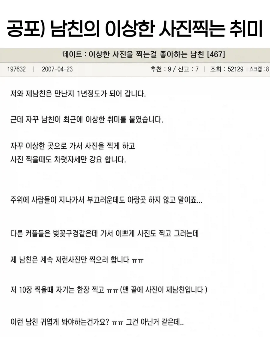 공포) 남친의 이상한 사진 찍는 취미.jpg_1.webp